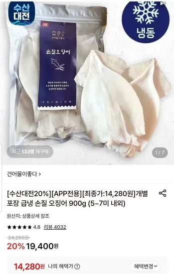 손질 오징어 900g (5~7미 내외)