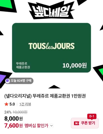 뚜레쥬르 제품교환권 1만원권 1개