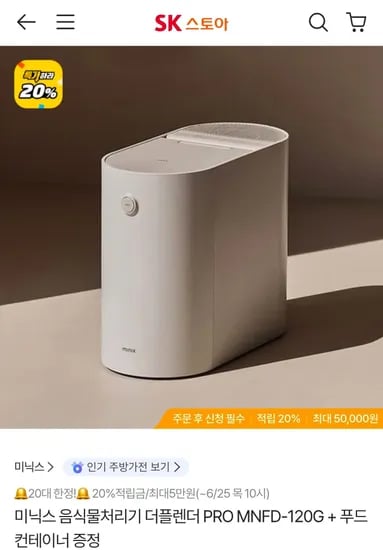 미닉스 음식물처리기 더플렌더 PRO