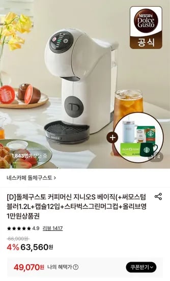 돌체구스토 지니오S 베이직 캡슐 12입