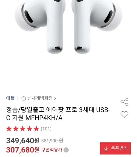 에어팟 프로 3세대 USB-C 지원 MFHP4KH/A 307,680원