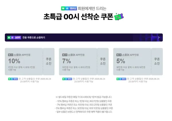 쿠폰 6개
