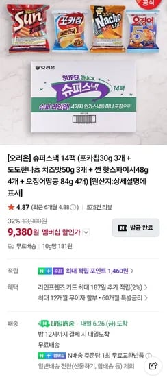 오리온 슈퍼스낵 근본과자 14팩 (썬칩, 포카칩, 나쵸, 오땅)