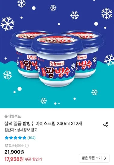 롯데 찰떡 일품 팥빙수 240mL 12개
