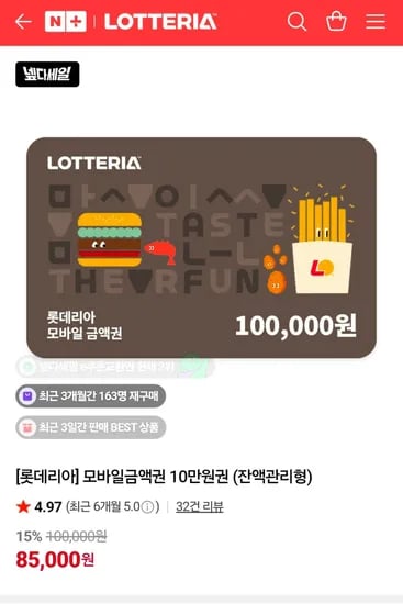 모바일금액권 10만원권 잔액관리형 1매