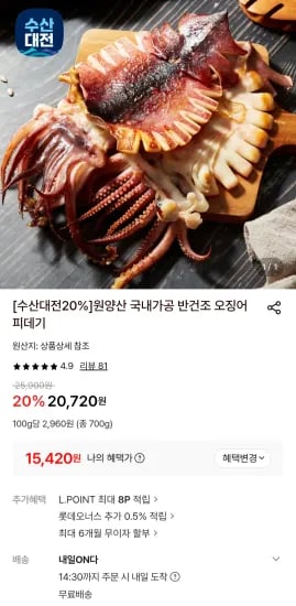 원양산 국내가공 반건조 오징어 10미 700g