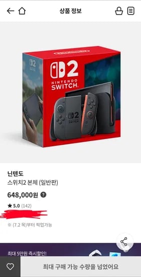 닌텐도 스위치2 본체
