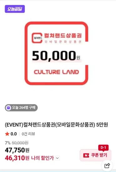 컬쳐랜드 모바일문상 5만원 네이버멤버십 1매