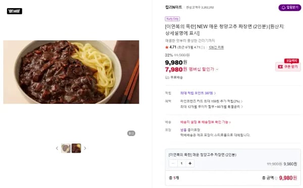 매운 청양고추 짜장면 2인분 2인분