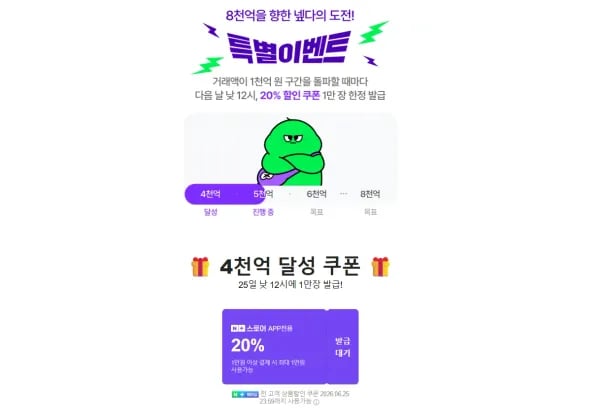 네멤다세일 4천억 돌파기념 1만 이상 20% 쿠폰 0원 1매