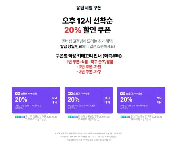 2026 축구 대축제 응원 세일 20% 쿠폰
