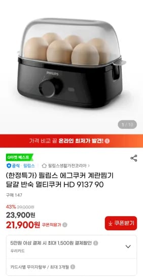 필립스 에그쿠커 멀티쿠커 HD 9137 90 계란찜기 달걀 반숙