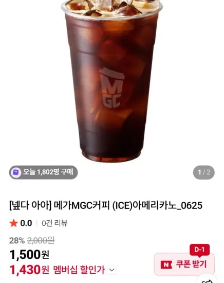 메가MGC커피 아이스 아메리카노 네이버멤버십 1개