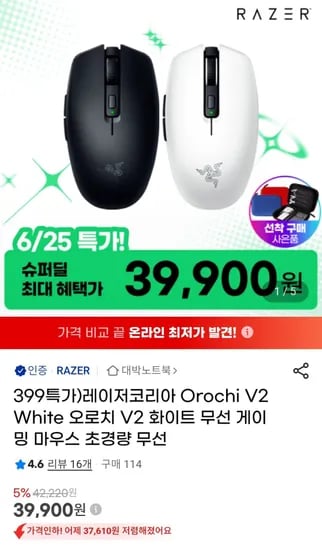 레이저 오로치 V2 무선 게이밍마우스