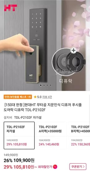 현대HT 무타공 지문인식 푸시풀 도어락 디퓨락 TDL-P2102F