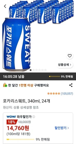 포카리스웨트 340mL 24개