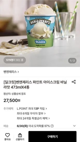 벤앤제리스 파인트 아이스크림 바닐라맛 473ml 4통
