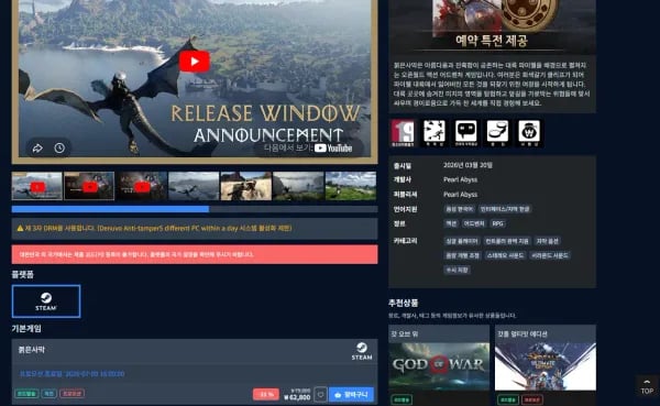 붉은사막 Steam