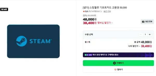 스팀월렛 기프트카드 5만원권 1장