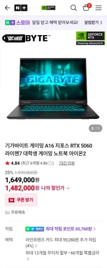 기가바이트 게이밍 노트북 A16 Ryzen 7 260 RTX 5060 게이밍