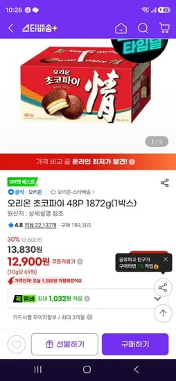 오리온 초코파이 48P 1872g 1박스