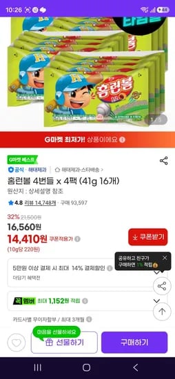 홈런볼 4번들 x 4팩 16개 41g 4팩