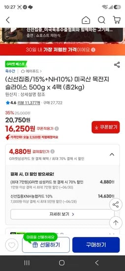 미국산 목전지 슬라이스 500g x 4팩