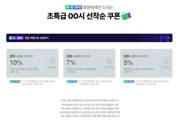 00시 넾다세일 선착순 쿠폰 6개 (0원/무료)