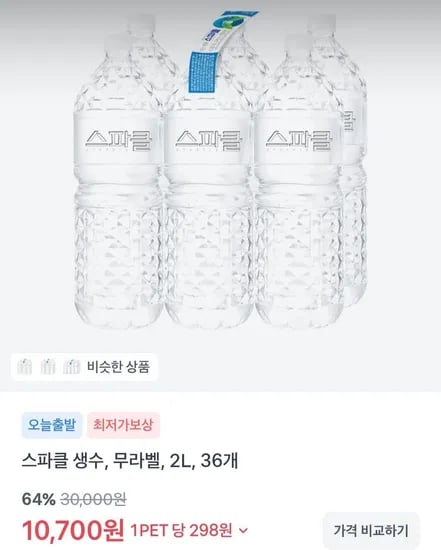 스파클 생수 36개 (10,700원/무료)