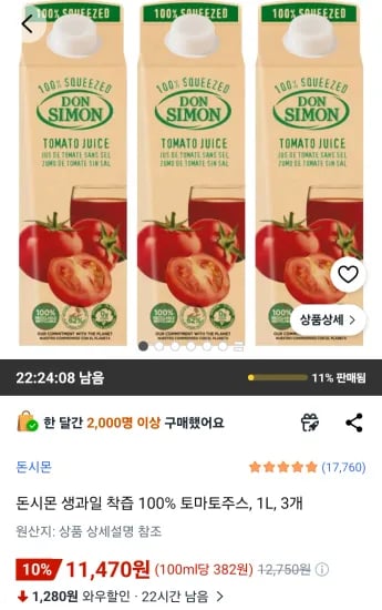 돈시몬 생과일 착즙 100% 토마토주스, 1L, 3개 (11,470원/무료)