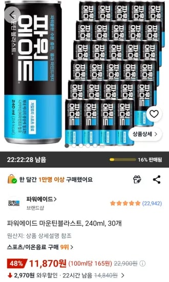 파워에이드 마운틴블라스트, 240ml, 30개 (11,870원/무료)