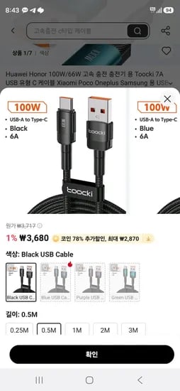 토키 USB-C 100W 충전케이블 (807원/813원)