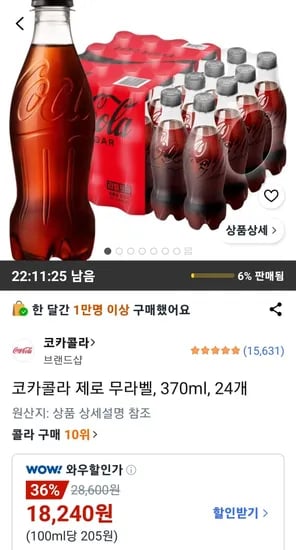 코카콜라 제로 무라벨 370ml 24개 (18,240원/무료)