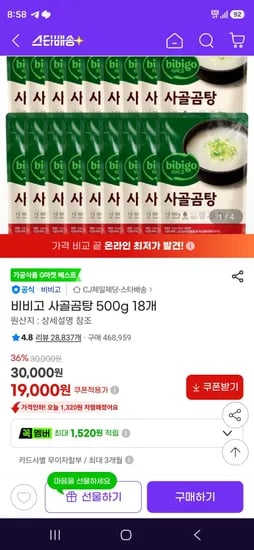 비비고 사골곰탕 500g 18개 (19,000원/무료)
