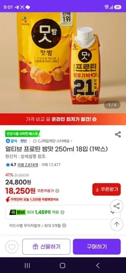 얼티브 프로틴 밤맛 250ml 18입 (1박스) (18,250원/무료)