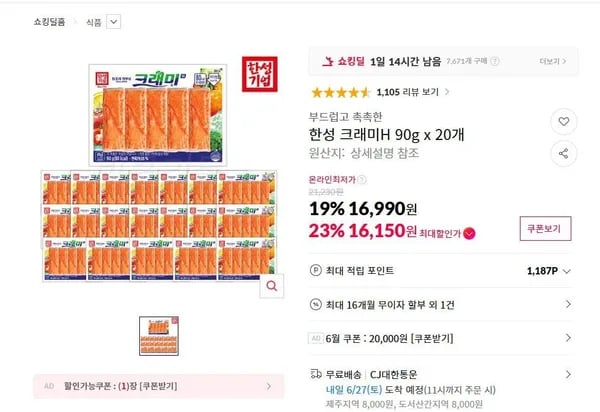 크래미H 90g 20개 (16,150원/무료)