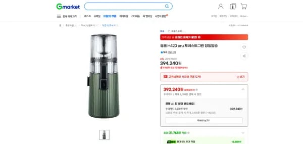 휴롬 h420 착즙기 (392,240원/무료)