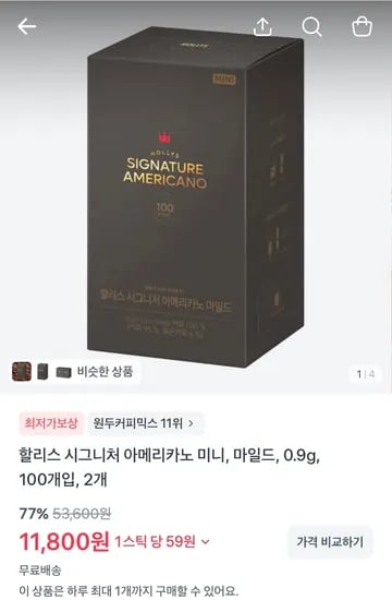 할리스 시그니처 아메리카노 미니, 마일드, 0.9g, 100개입, 2개 (11,800원/무료)