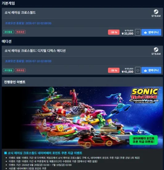 소닉 레이싱 크로스월드 디럭스 에디션 (41,000원/무료)
