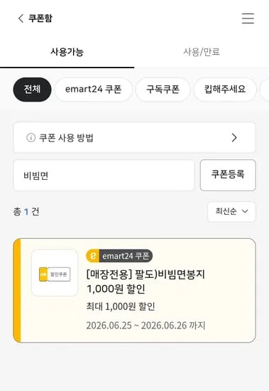 팔도비빔면 1봉지 (110원/무료)