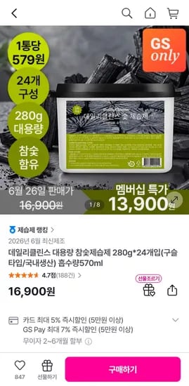 데일리클린스 대용량 참숯제습제 280g*24개입 (13,900원/무료)