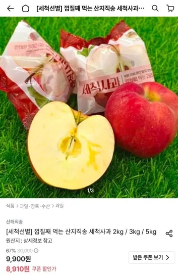 세척사과 2kg (8,910원/무료)