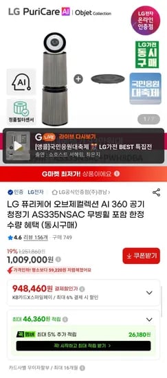 LG 퓨리케어 오브제컬렉션 AI 360 공기청정기 AS335NSAC 무빙휠 포함 (948,460원/무료)