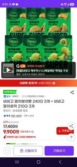 비비고 말차붕어빵 240G 3개 + 비비고 말차호떡 210G 3개 (9,900원/무료)