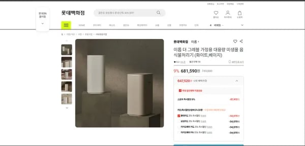 이롭 더 그레블 가정용 대용량 미생물 음식물처리기 (화이트,베이지) (647,520원/무료)