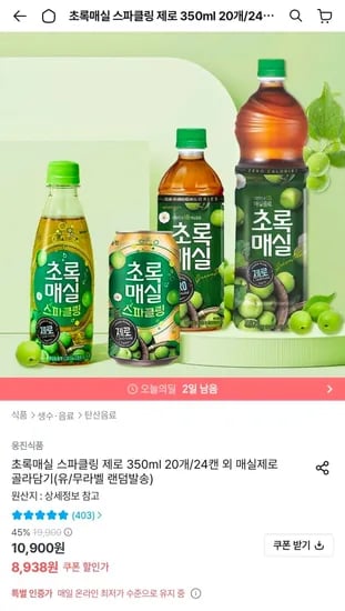 초록매실 제로 1.5L 6개 (8,938원/무료)