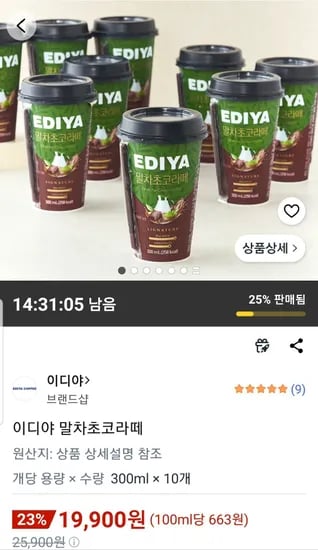이디야 말차초코라떼 300ml 10개 (19,900원/무료)