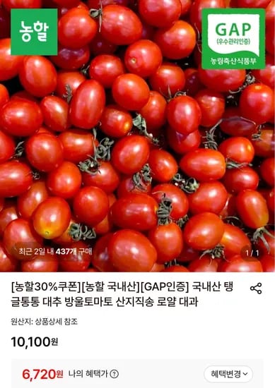 국내산 대추 방울토마토 로얄 대과 2kg (6,720원/무료)