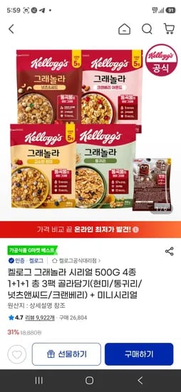 켈로그 그래놀라 시리얼 500G 4종+오곡으로 만든 첵스초코 쿠앤크 미니 (12,980원/무료)