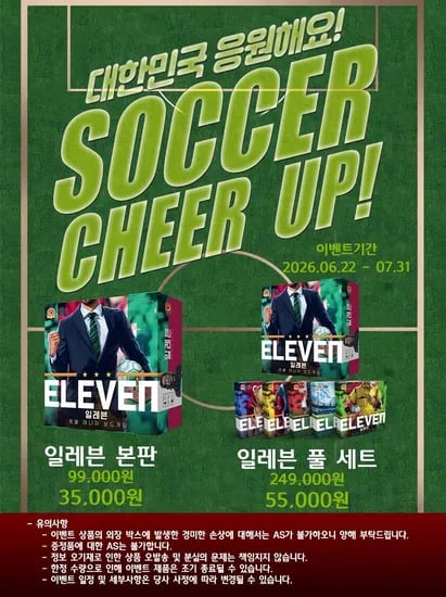 보드게임 일레븐  풀세트 (55,000원/무료)
